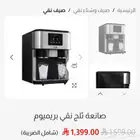 صانعة ثلج نقي للبيع