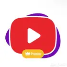 تبي تتخلص من اعلانات ال يوتيوب خذ لك اشتراك يوتيوب بريميوم