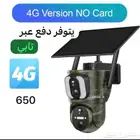 كامرات بطاقه الشمسيه 4G