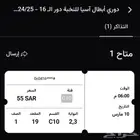 تذكره مباراه النصر والاستقلال