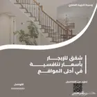 شقق للإيجار بجميع الاحياء
