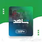 ارخص اشترك في شاهد VIP ( موثق)