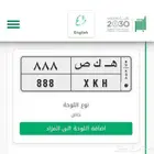 لوحة خصوصي مميزة ه ك ص 888 للبيع