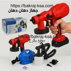 جهاز رش الطلاء الدهان
