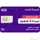 انترنت بيانات مفتوح لا محدود STC