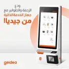 جهاز نقاط البيع جيديا