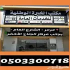 مكتب الخبرة الوطنية للخدمات العامة والالكترونية والتعقيب