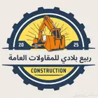 مقاولات عامة