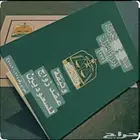 مأذون شرعي لعقود الأنكحة