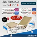 سرير مستشفى طبي 1800ريال