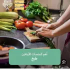 دورات طبخ ولأين