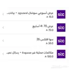 عروض stcرخيصه