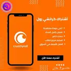 اشتراك كرانشي رول سنه ب 20 ريال