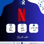 نتفلكس ملف خاص