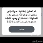 فك فتح حظر ip سناب شات ss06