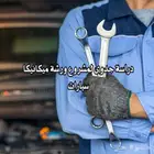 دراسة جدوى لمشروع ورشة مكانيكا سيارات