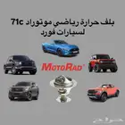بلف حرارة رياضي موتوراد سيارات فورد (اصلي)