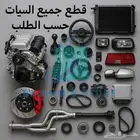 توفير قطع غيار حسب الطلب