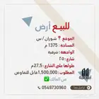 ارض سكنية للبيع .. شوران   س