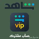 حساب شاهد لمدة شهر