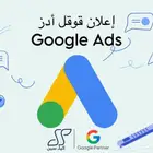 إنشاء حملات الإعلانية قوقل Google Ads