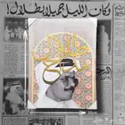 لوحات طلال مداح ومحمد عبده ( مباع )