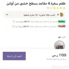 طاوله طعام 4 كراسي