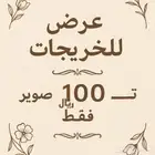 مصورة جوال   عرض للخريجات