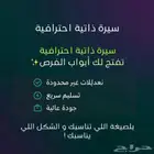 انشاء سيرة ذاتية CV