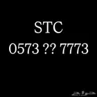 رقم STC شحن
