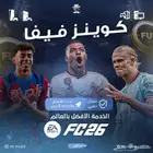 كوينز فيفا 26 حدد كمية