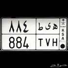 لوحة مميزة هيط 884