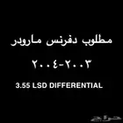 مطلوب دفرنس مارودر