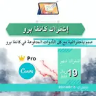 اشتراك كانفا برو