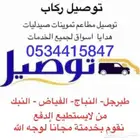 توصيل طبرجل