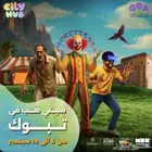 تذاكر سيتي هب