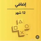 اشتراك ps اضافي