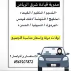 تدريب قيادة للنساء شرق الرياض