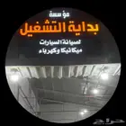 ورشة سيارات