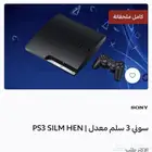 بلاستيشن 3معدل