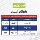 باقات انترنت زين