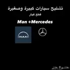 قطع غيار الدمام صناعية الخير