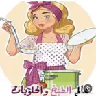 دورات طبخ الاين