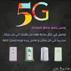 انترنت مفتوح لا محدود راوتر 5g فايبر الياف