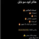 هاك كود مضمون