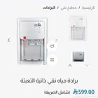 برادة ماء نقي