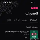 الاتفاق و الهلال
