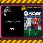 عرض حصرري لسوني 4 FC26