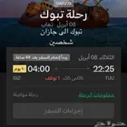 رحلة طيران من تبوك الى جازان