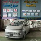 هيونداي ستاريا